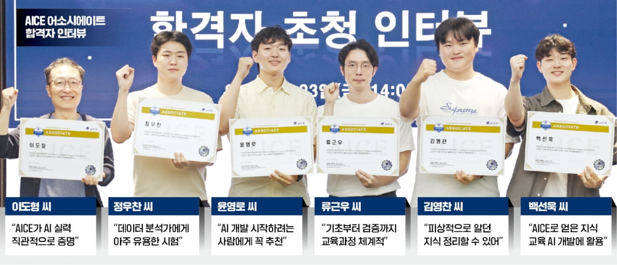 "내 AI 실력, 논문대신 AICE로 증명…체계적인 교육도 강점"