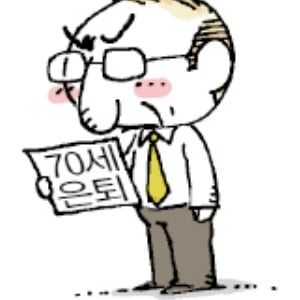 연금과 은퇴연령 갈등