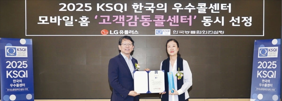김새라 LG유플러스 CX센터장(전무·오른쪽)과 한상록 한국능률협회컨설팅 전무가 지난 21일 LG유플러스 용산사옥에서 기념 촬영을 하고 있다. /LG유플러스 제공
