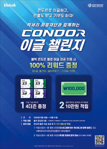 박세리 희망재단과 골프꿈나무 육성 나선 볼빅