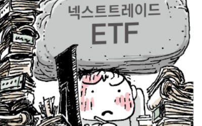 넥스트레이드, 연내 ETF 거래 추진…업계는 "시기 상조"