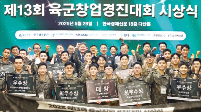 다양한 창업 아이디어를 선보인 ‘제13회 육군창업경진대회’ 수상자들이 29일 서울 청파로 토토사이트 추천신문 다산홀에서 열린 시상식에서 파이팅을 외치고 있다. /이솔 기자