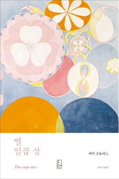 [이근미 작가의 BOOK STORY] 사랑과 진심이 이어준 어머니와 아들의 화해