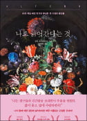 [주목! 이 책] 나로 늙어간다는 것