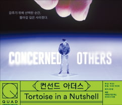  컨선드 아더스