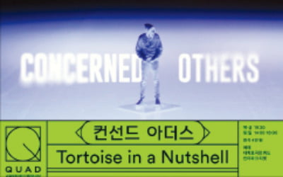티켓 이벤트 : 컨선드 아더스