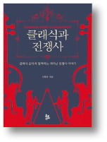 전쟁을 들려주는 클래식의 기록