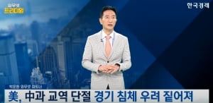 美 반등 속 조정 경고… “현금 비중 점진적 확대해야” [박문환 시선집중]
