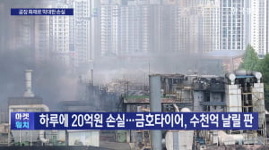 하루에 20억원 손실...금호타이어, 수천억 날릴 판