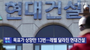 한 달 새 목표가 13번 올랐다…레벨 달라진 현대건설