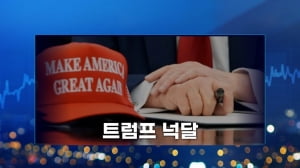 트럼프 취임 넉달…美 감세안은 호재일까 [마켓인사이트]