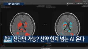 '신약 부작용' 알려주는 의료 AI…글로벌 제약사 협업