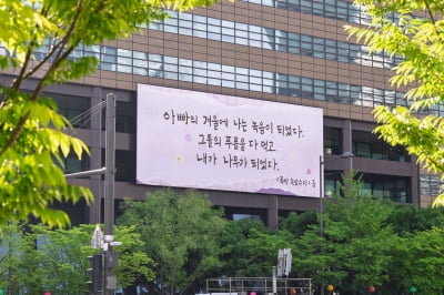 교보생명 광화문글판 특별편…‘폭싹 속았수다’와 협업