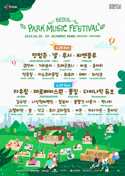 자우림·넬·폴킴 등등…2025 서울 파크뮤직 페스티벌 최종 라인업 공개