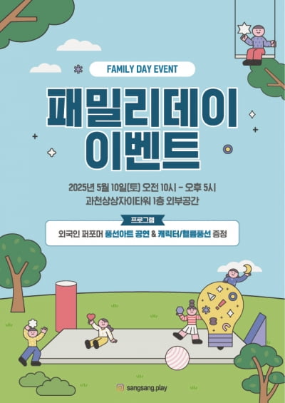 과천상상자이타워, 오늘 패밀리데이 이벤트 진행