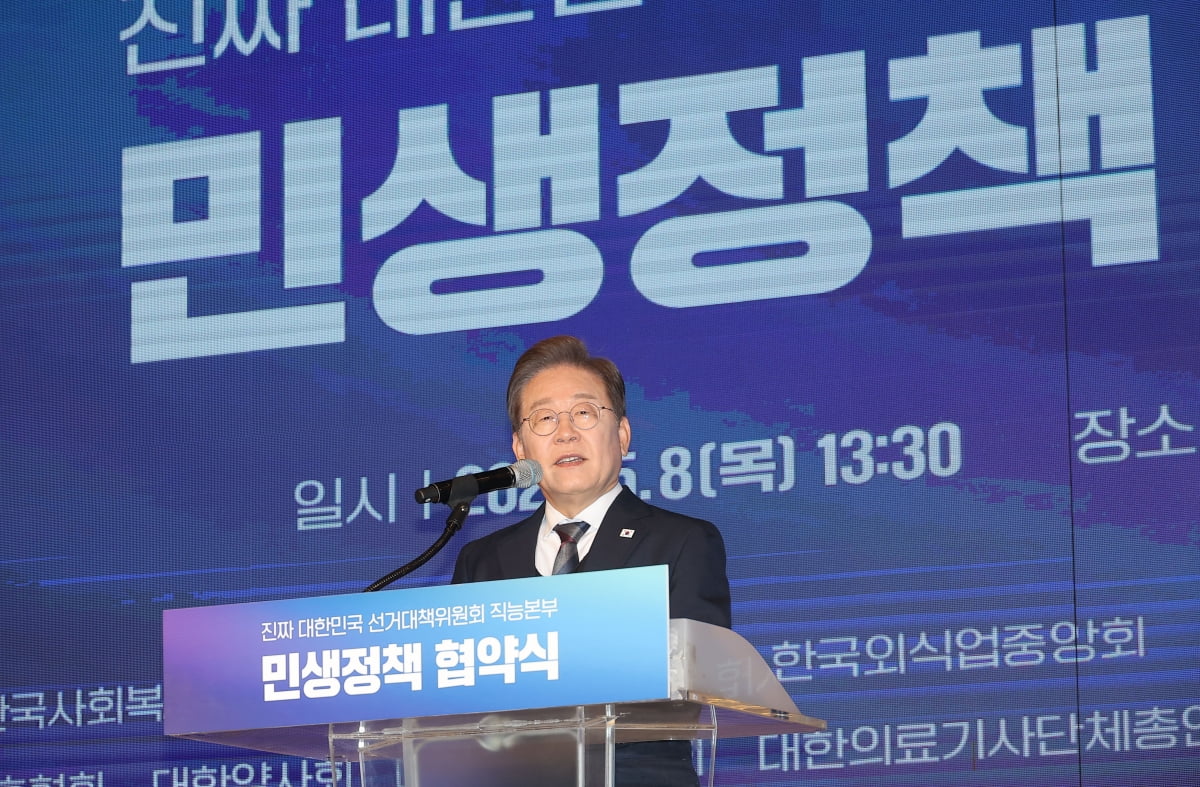 더불어민주당 이재명 대선 후보가 8일 서울 여의도 중소기업중앙회에서 열린 '진짜 대한민국 선거대책위원회' 직능본부 민생정책 협약식에서 발언하고 있다. 사진=연합뉴스
