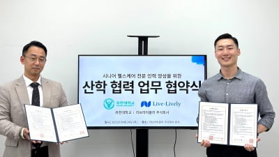 리브라이블리, 유한대학교와 손잡고 시니어 헬스케어 혁신 이끌 전문인력 양성 박차