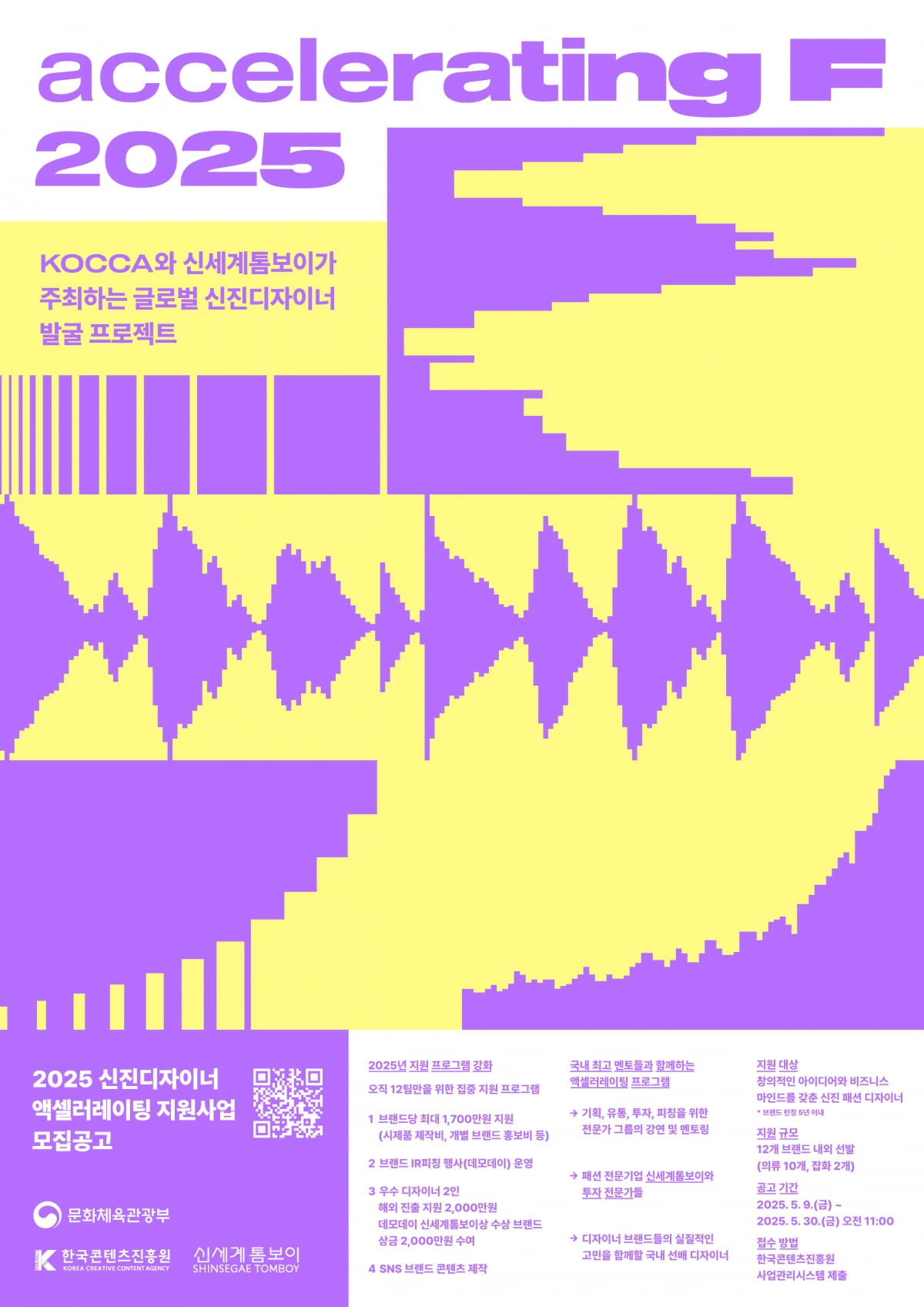 신세계톰보이, K-패션 미래 이끌 신진 디자이너 키운다