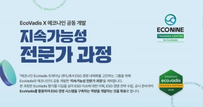 에코나인, 지속가능성 전문가 과정 개설
