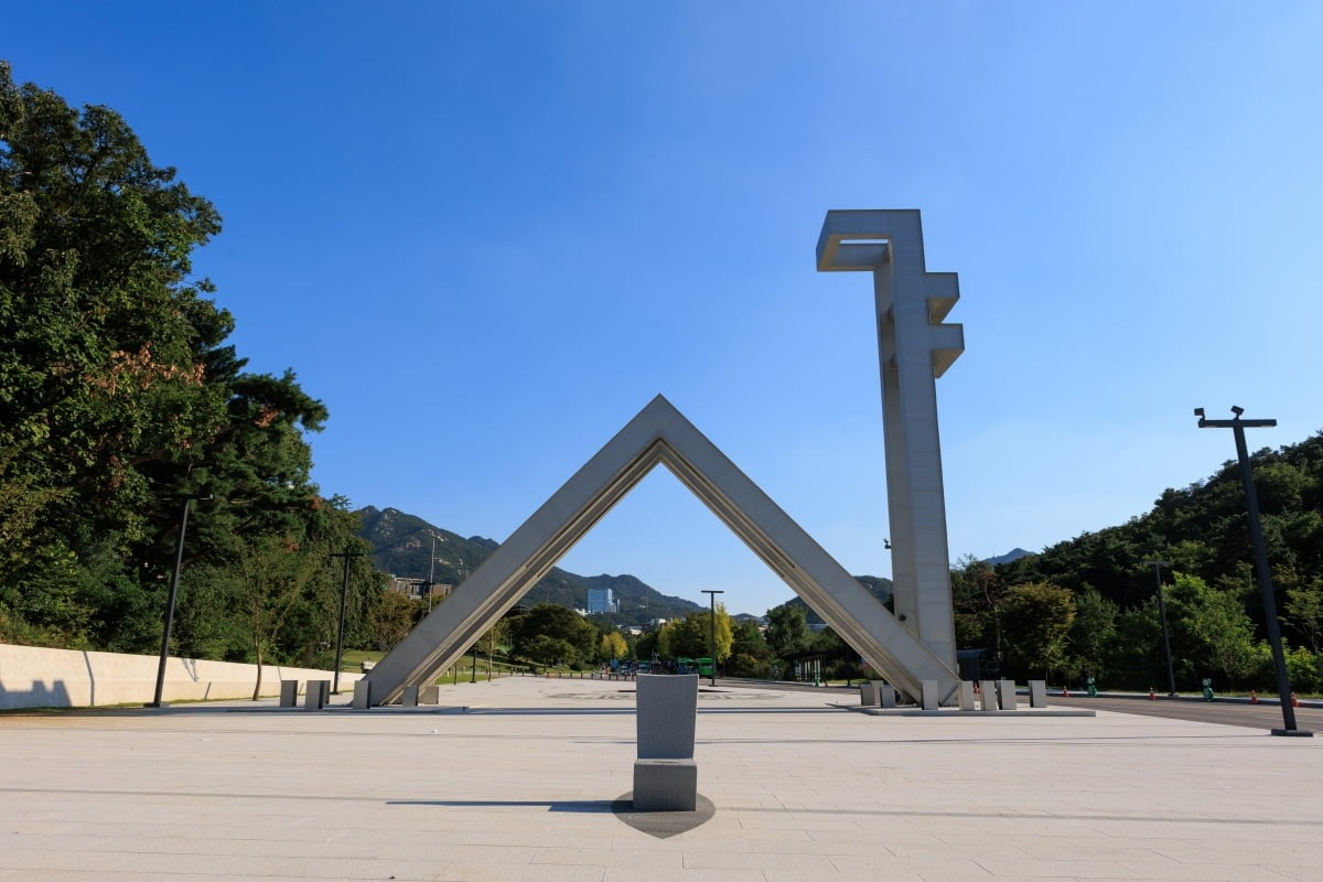 서울대학교 정문(한경DB)