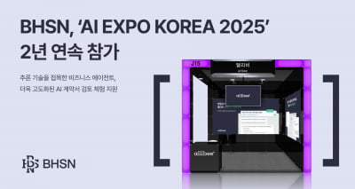 BHSN, 'AI EXPO KOREA 2025' 2년 연속 참가