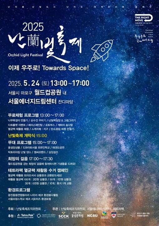 제13회 ‘2025 난빛축제’ 포스터. 사진=테트라팩 코리아