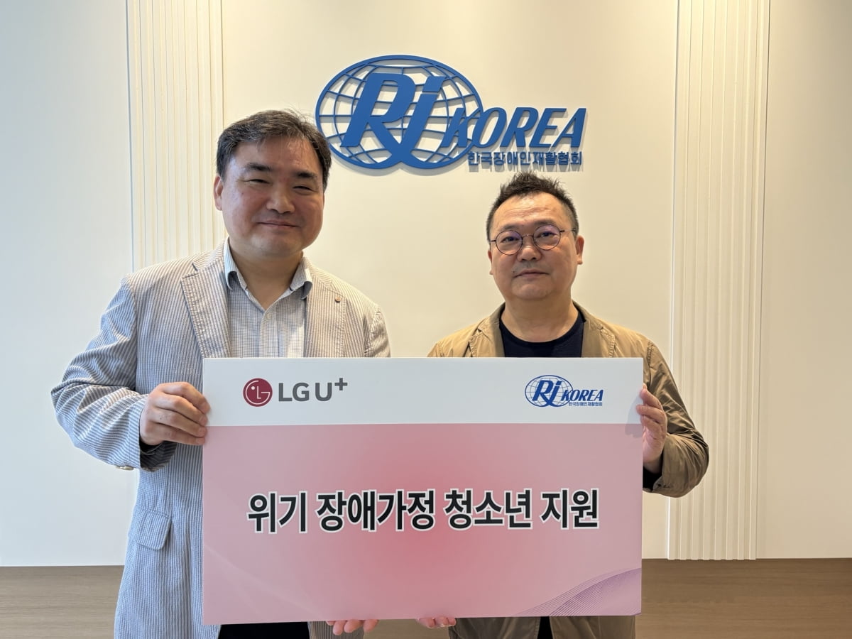 재활협회, LG유플러스와 위기장애가정 지원 나서