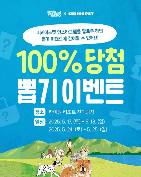 시리어스펫, ‘2025 댕댕트레킹’ 참가... 반려견 근적외선 케어 체험존 운영