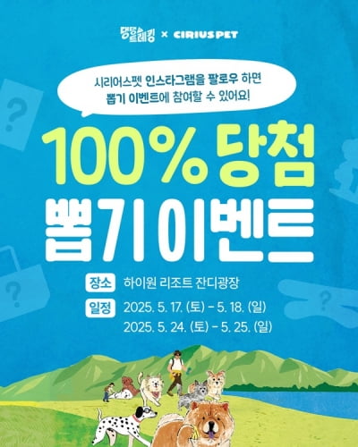 시리어스펫, ‘2025 댕댕트레킹’ 참가... 반려견 근적외선 케어 체험존 운영
