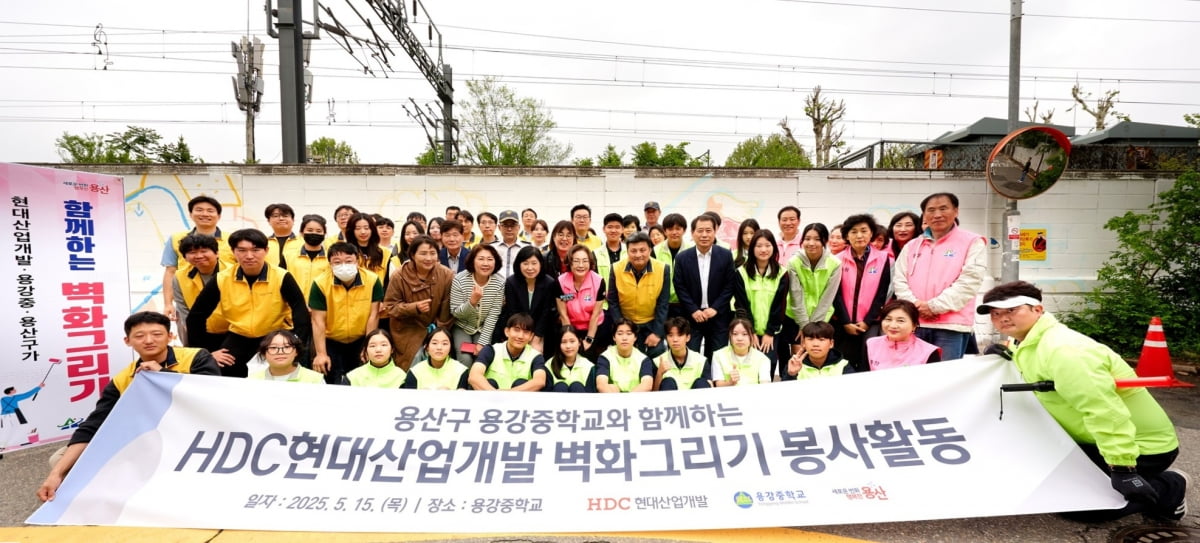 서울시 용산구 용강중학교 일대 담장 벽화그리기 봉사활동 단체사진. 사진=HDC현대산업개발