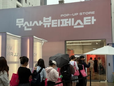 "비와도 기다릴래요" 무신사 뷰티페스타, 또 흥행 성공[르포]