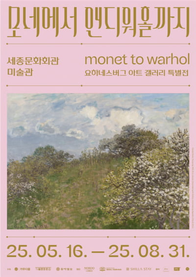 400년 명화가 서울에 왔다...세종미술관 ‘모네에서 앤디워홀까지’ 특별전 개막