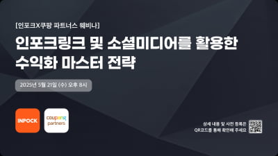 에이비제트, 쿠팡파트너스와 소셜미디어 수익화 전략 웨비나 개최