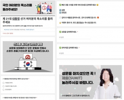 '설문조사인 줄 알았는데'… 대선 앞두고 피싱 문자 기승