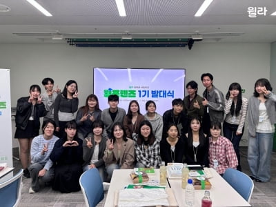 윌라, MZ세대와 함께하는 대학생 서포터즈 ‘윌프렌즈’ 1기 출범