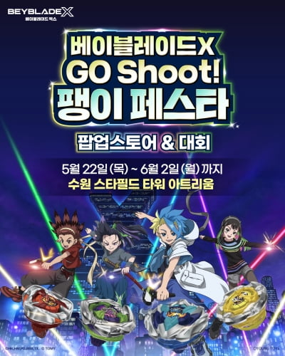 영실업, 팽이 배틀 브랜드 '베이블레이드X' 팝업 연다