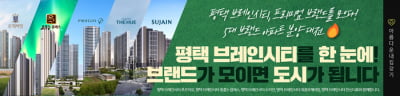 아름다운내집갖기, 평택 브레인시티 5대 브랜드 아파트 분양대전 진행