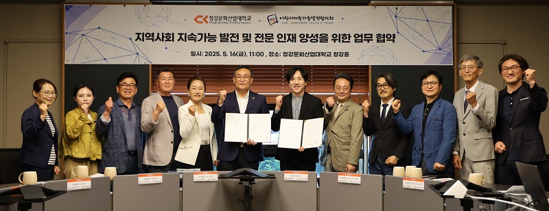청강문화산업대학교-이천시지속가능발전협의회, 지역 상생과 지속가능발전 위한 협약 맺어
