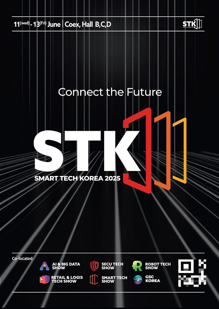 스마트테크 코리아 2025, 오는 6월 11일 코엑스서 개막