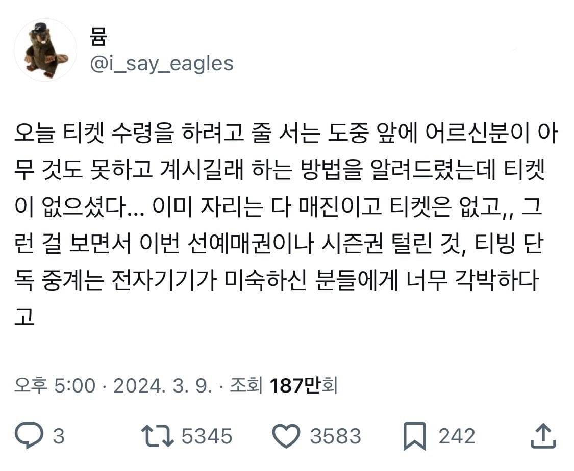 야구 경기 표를 구하지 못한 어르신들 목격담