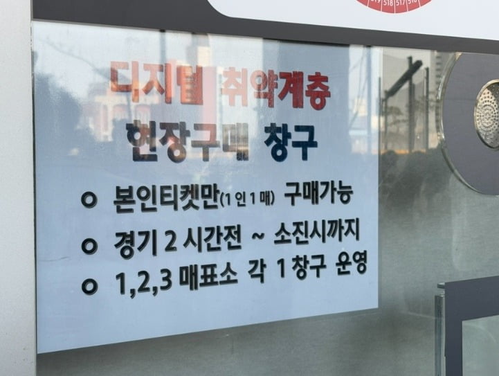 기아 타이거즈에서 운영하는 디지털 취약계층 현장 구매 창구. 출처=네이버 블로그 ‘호랑’