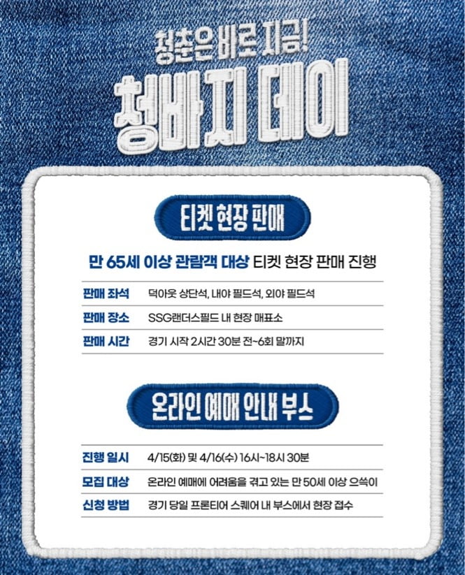 SSG 랜더스의 ‘청춘은 바로 지금’ 이벤트 소개 화면. 출처=SSG 랜더스 공식 SNS