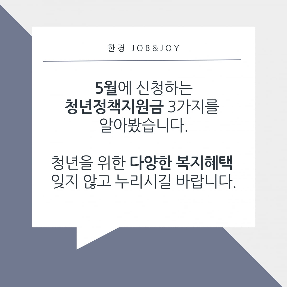 5월에 신청하는 청년정책지원금 자격 방법은?