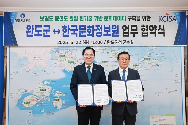한국문화정보원-완도군청 업무협약식