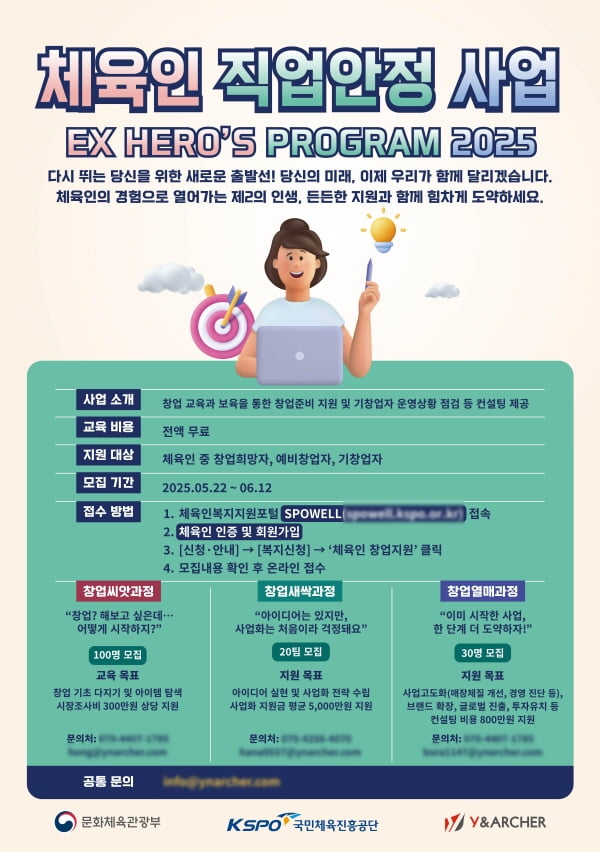 국민체육진흥공단, ‘2025 체육인 직업안정(창업지원) 사업’ 참여자 및 기업 모집