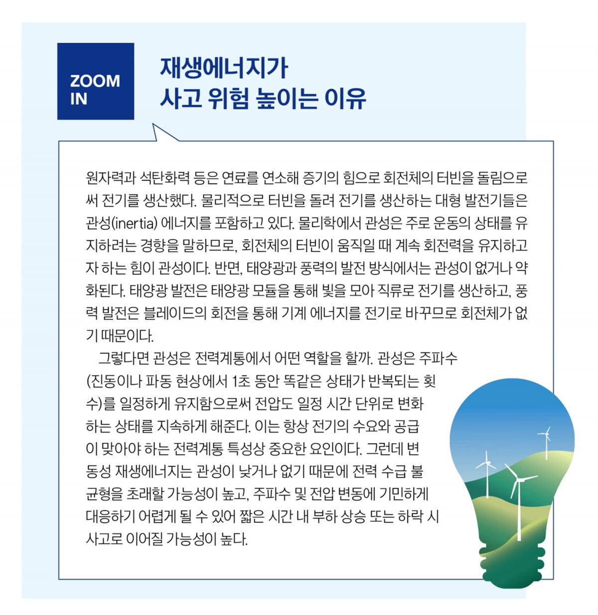 전기의 시대…전력 인프라 시장에서 금맥 찾기