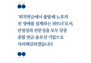 “격변기 맞은 퇴직연금 시장…디지털에서 해법 찾는다”