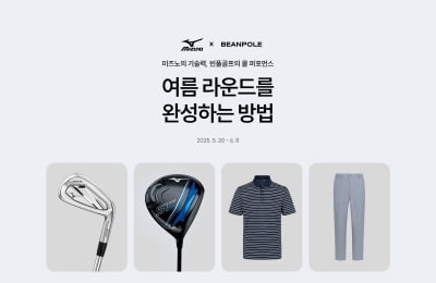 미즈노골프, 빈폴골프와 공동 기획전 진행