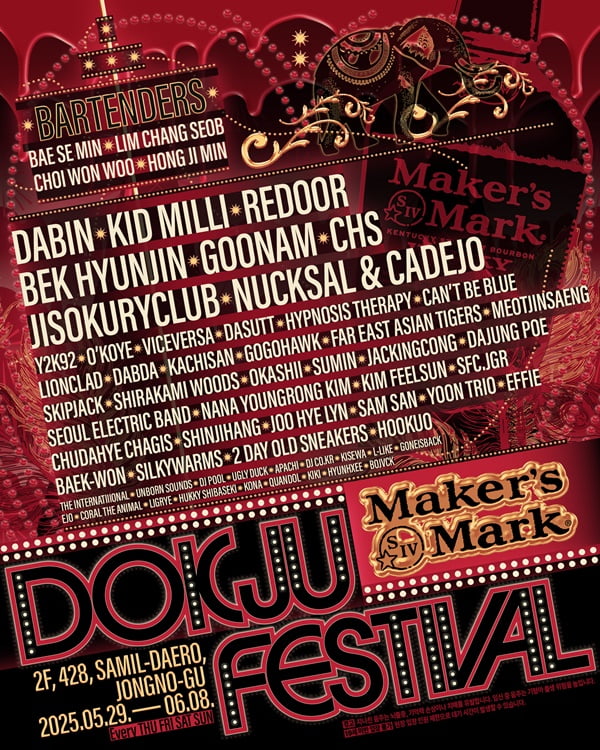 메이커스 마크, 브랜드 캠페인 ‘독주 페스티벌’ 전개