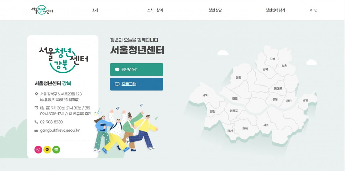 서울청년센터 공식 홈페이지